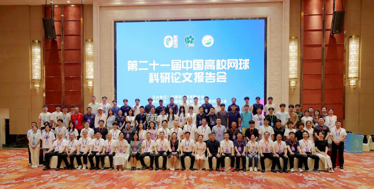 公司组织筹办第二十一届中国高校网球科研论文报告会